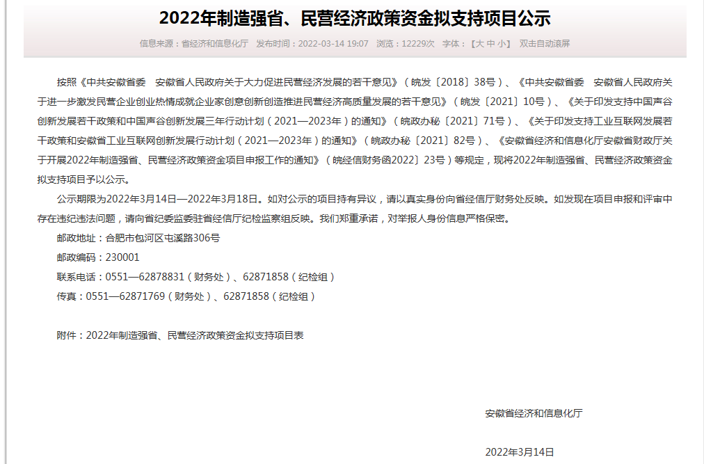 熱烈祝賀我公司首臺套設(shè)備獲得2022年制造強省、民營經(jīng)濟政策資金擬支持項目公示